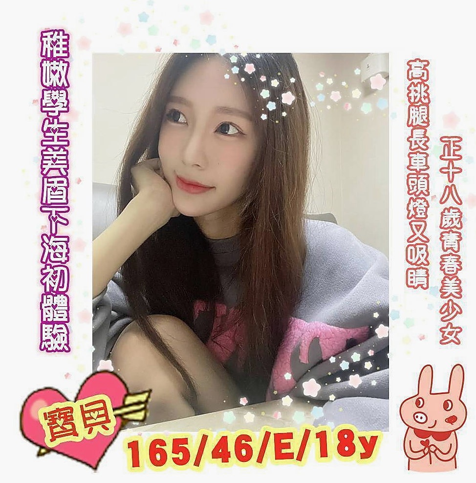 潭子外送茶坊專送|藍星|小蘿莉|D罩杯|20歲|169cm|49kg|服務主動夠刺激 是喜歡白皙大奶奶的首選 有喜歡的類型會想嘗試交往看看